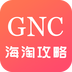 GNC海淘攻略 v2.1.2